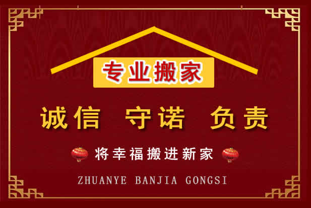 长子搬家电话