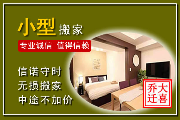 长子小型搬家