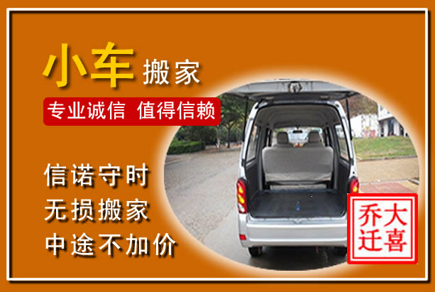 长子个人搬家