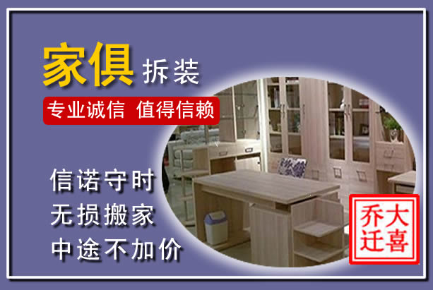 长子家俱拆装搬运